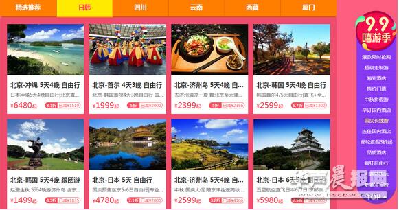 在某旅游网站上,日韩旅游产品价格已低至1499元(图)
