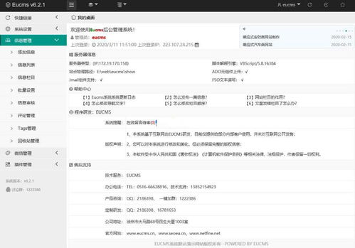 eucms asp智能建站系统 含手机站 v5.10.22