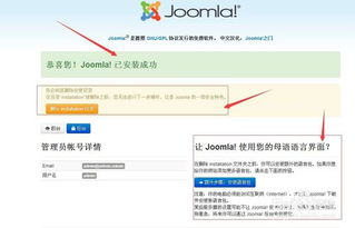 joomla cms 安装教程,中文版