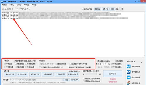 想把虾皮网的商品主图和商品链接一起下载下来,有什么方法